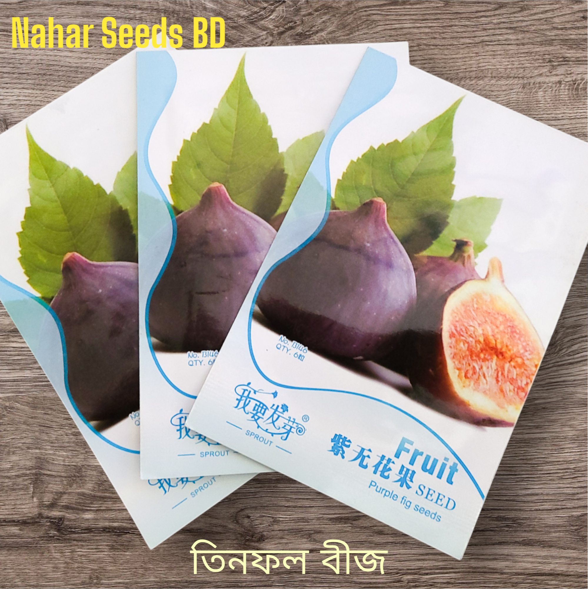 বারোমাসি তিনফল বীজ (২৫ পিস)